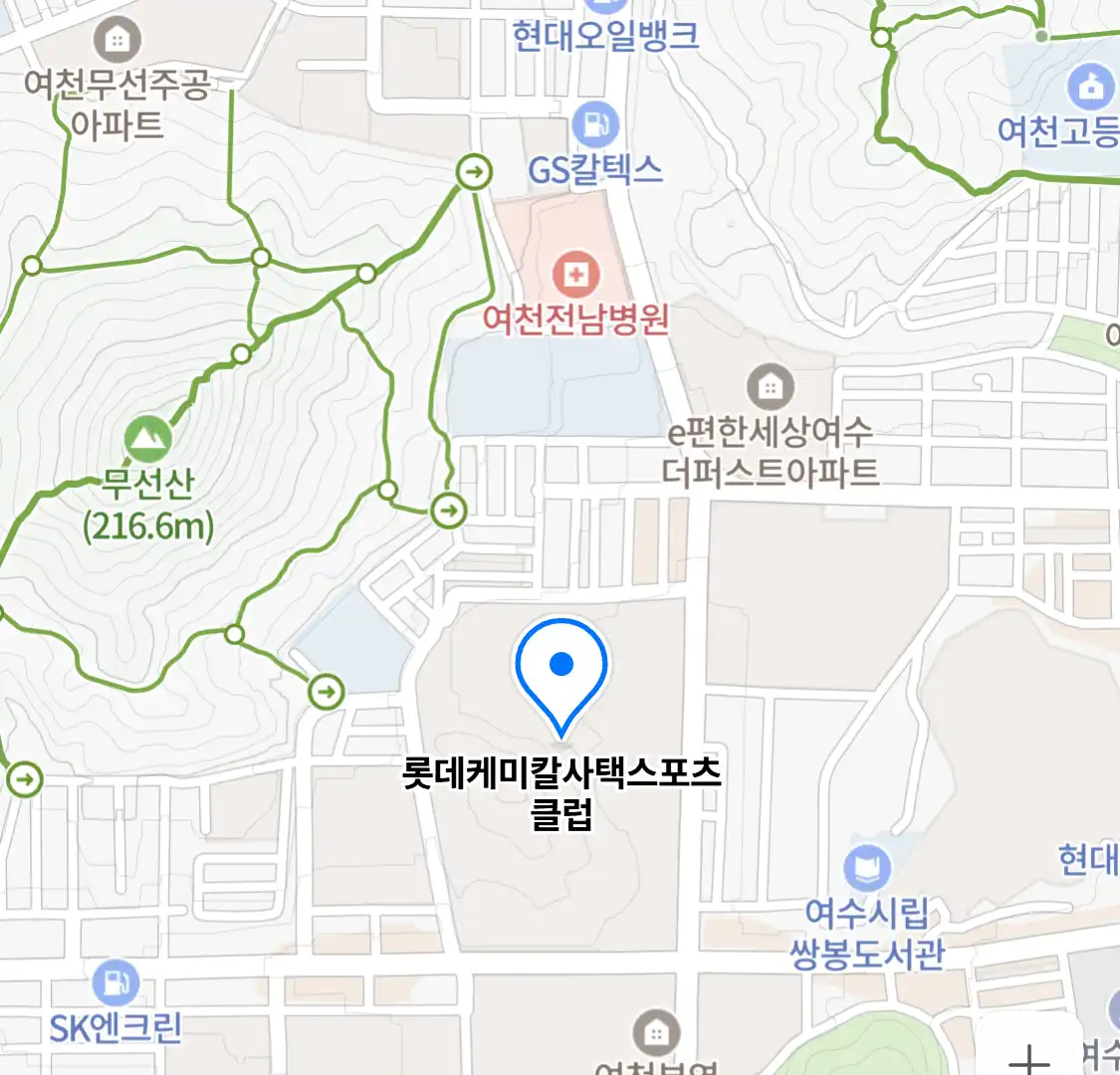 롯데케미칼사택스포츠클럽 위치