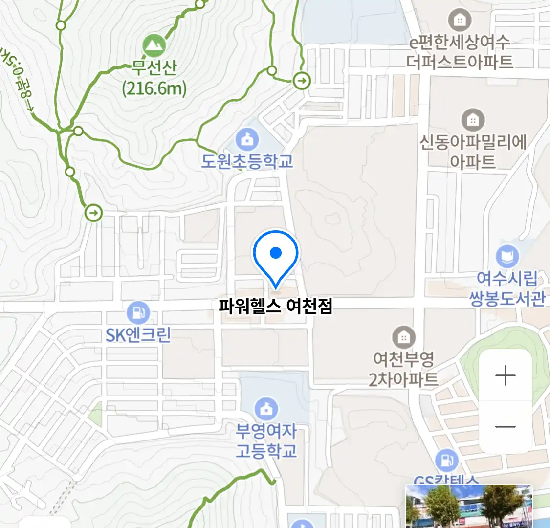 파워헬스 여천점 위치