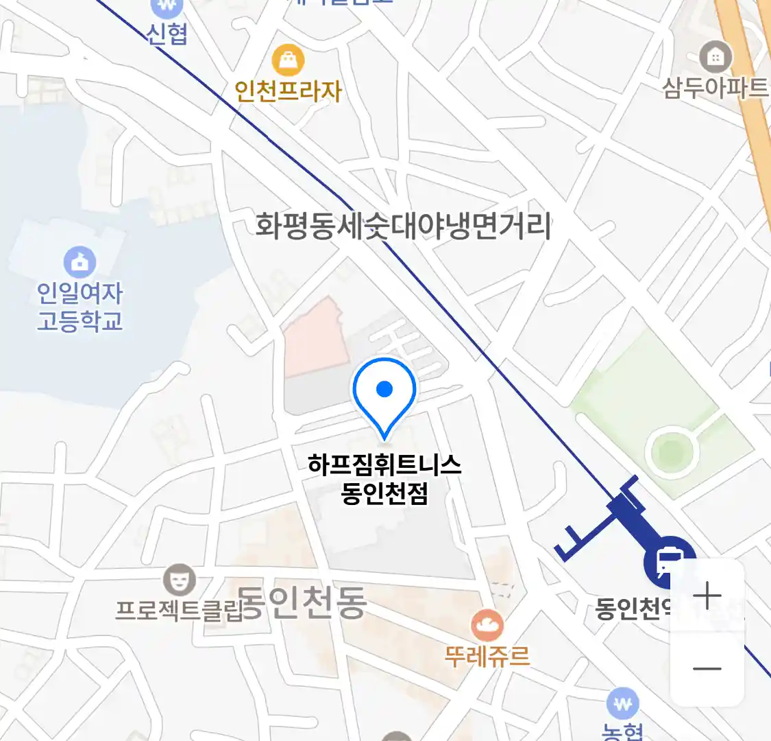 하프짐휘트니스 동인천점 위치