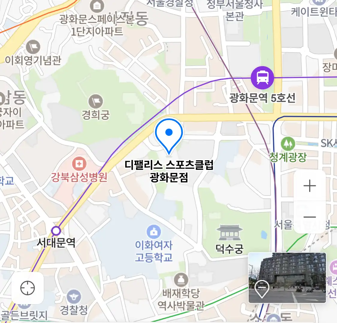 디팰리스 스포츠클럽 광화문점 위치
