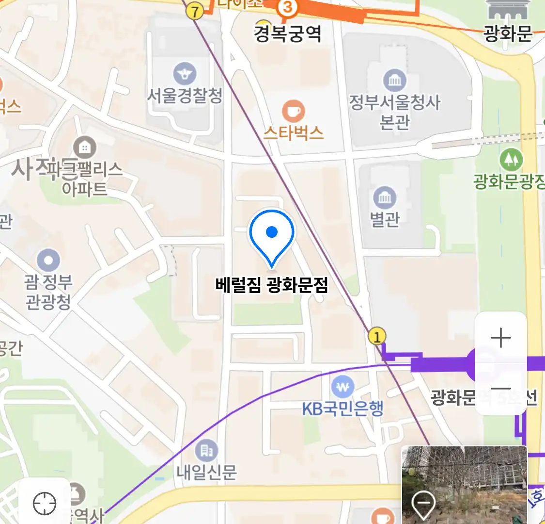 베럴짐 광화문점 위치