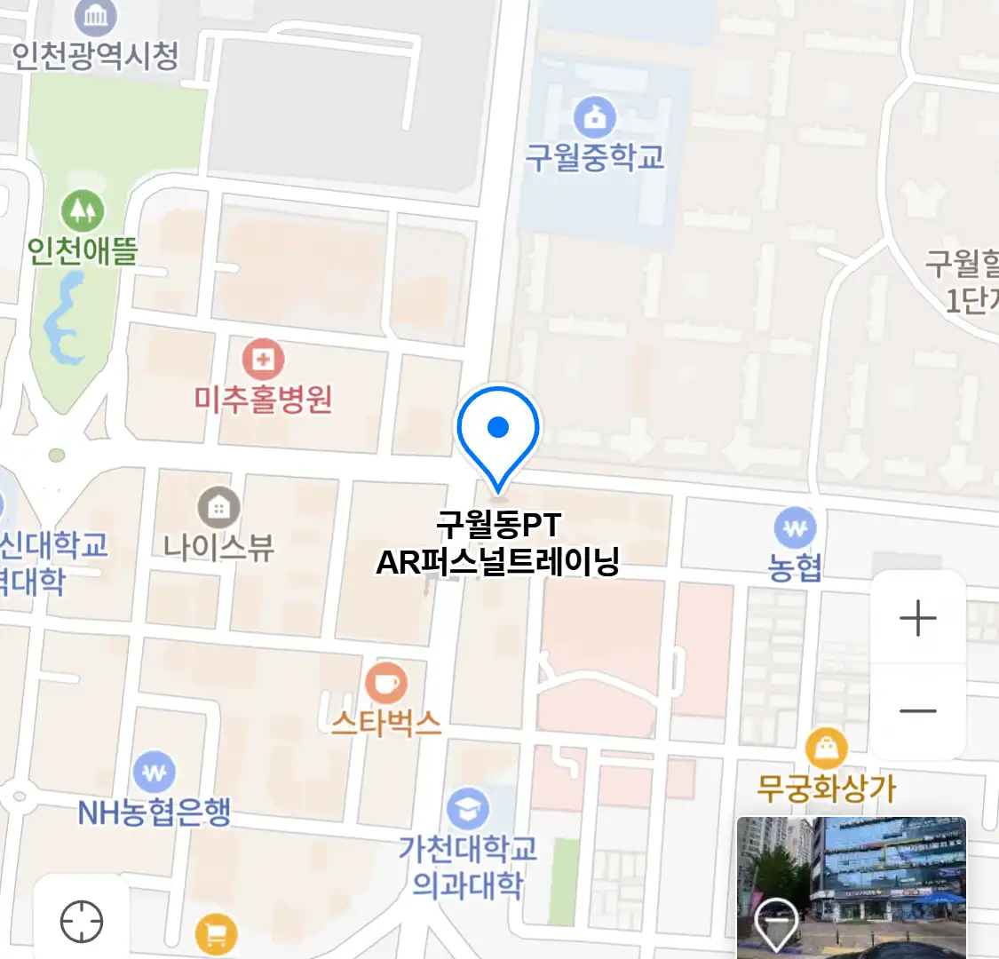 구월동PT AR퍼스널트레이닝 위치
