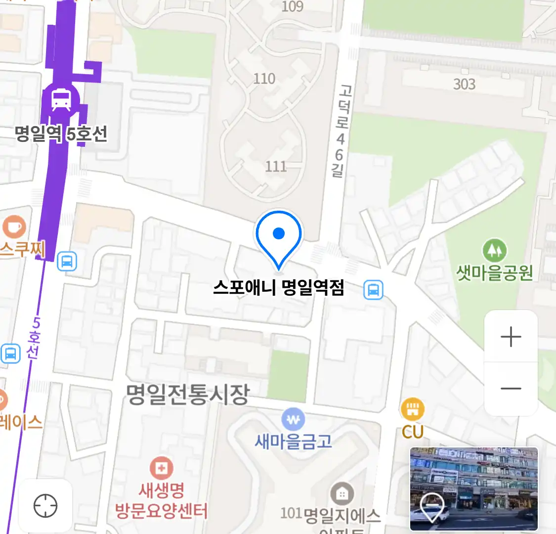 스포애니 명일역점 위치