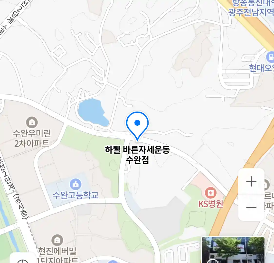 하웰 바른자세운동 수완점 위치
