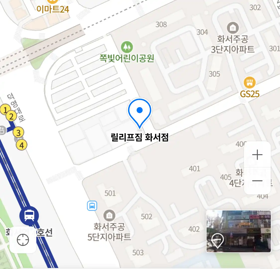 릴리프짐 화서점 위치