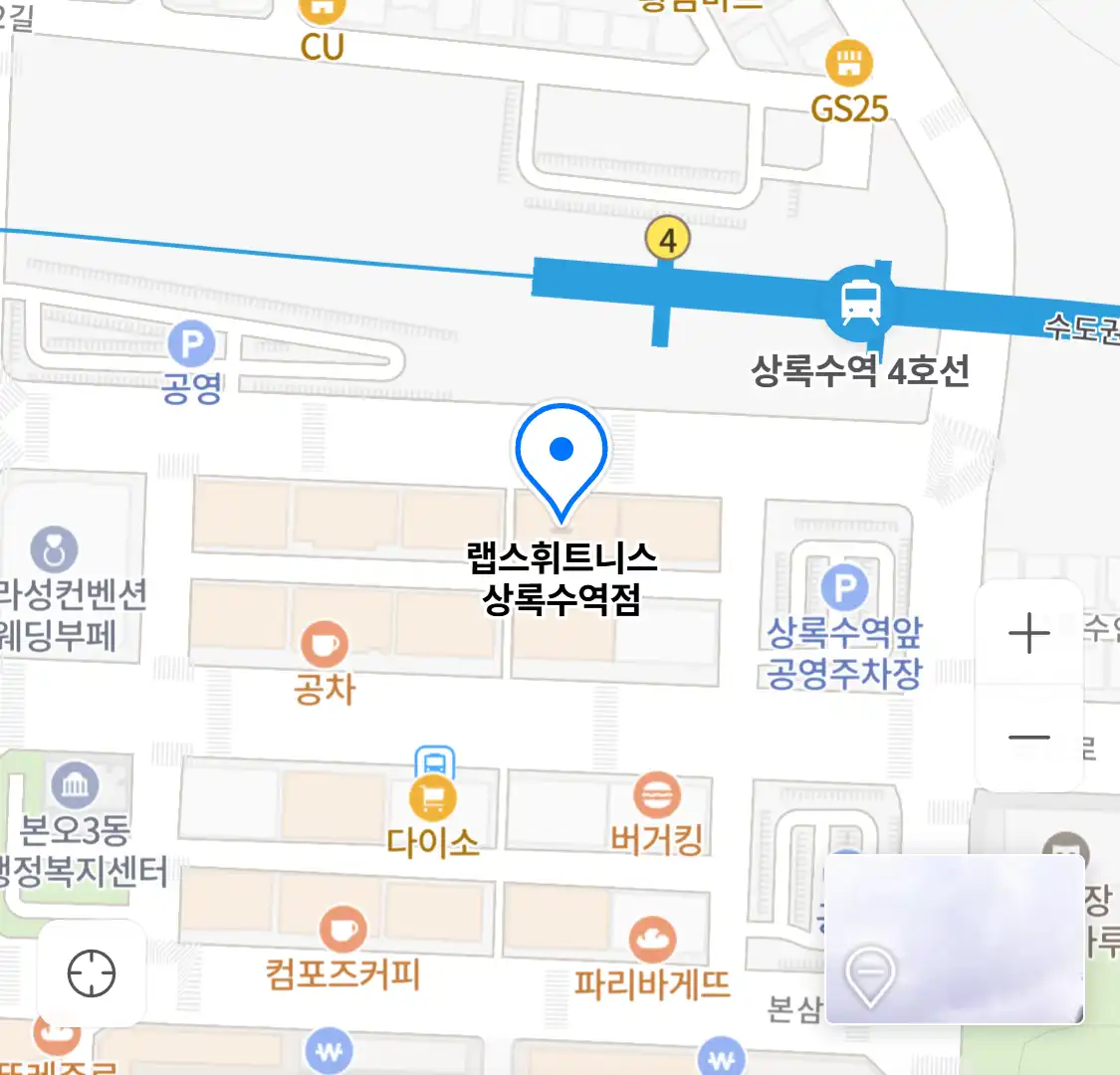 랩스휘트니스 상록수역점 위치