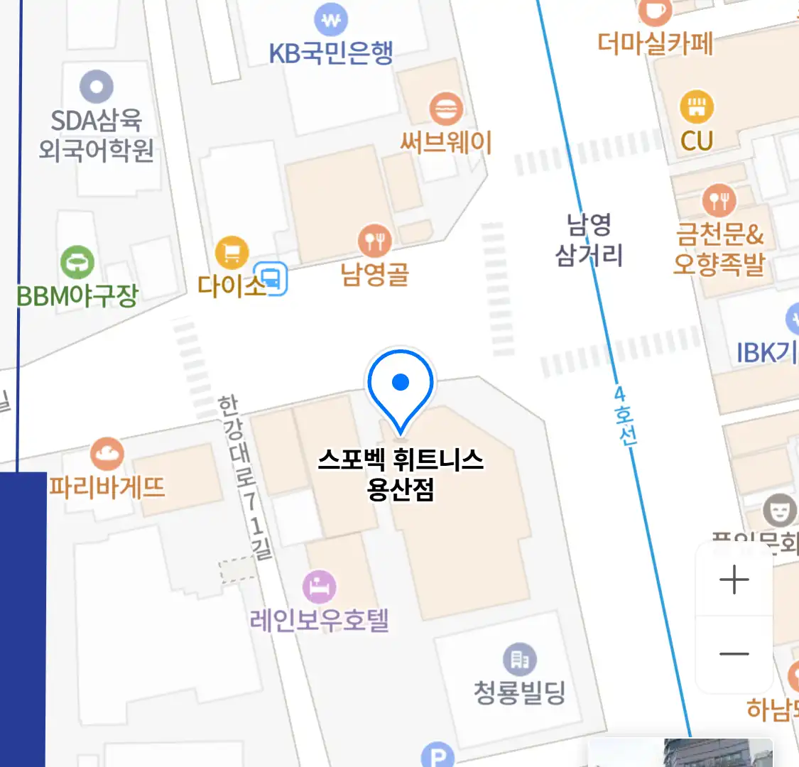 스포벡 휘트니스 용산점 위치