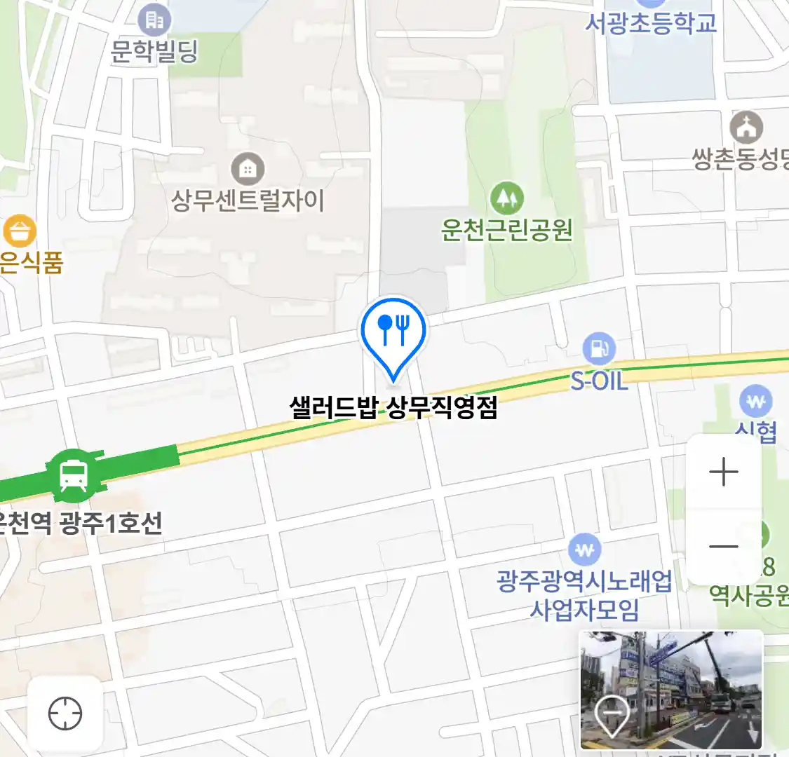 샐러드밥 상무직영점 위치