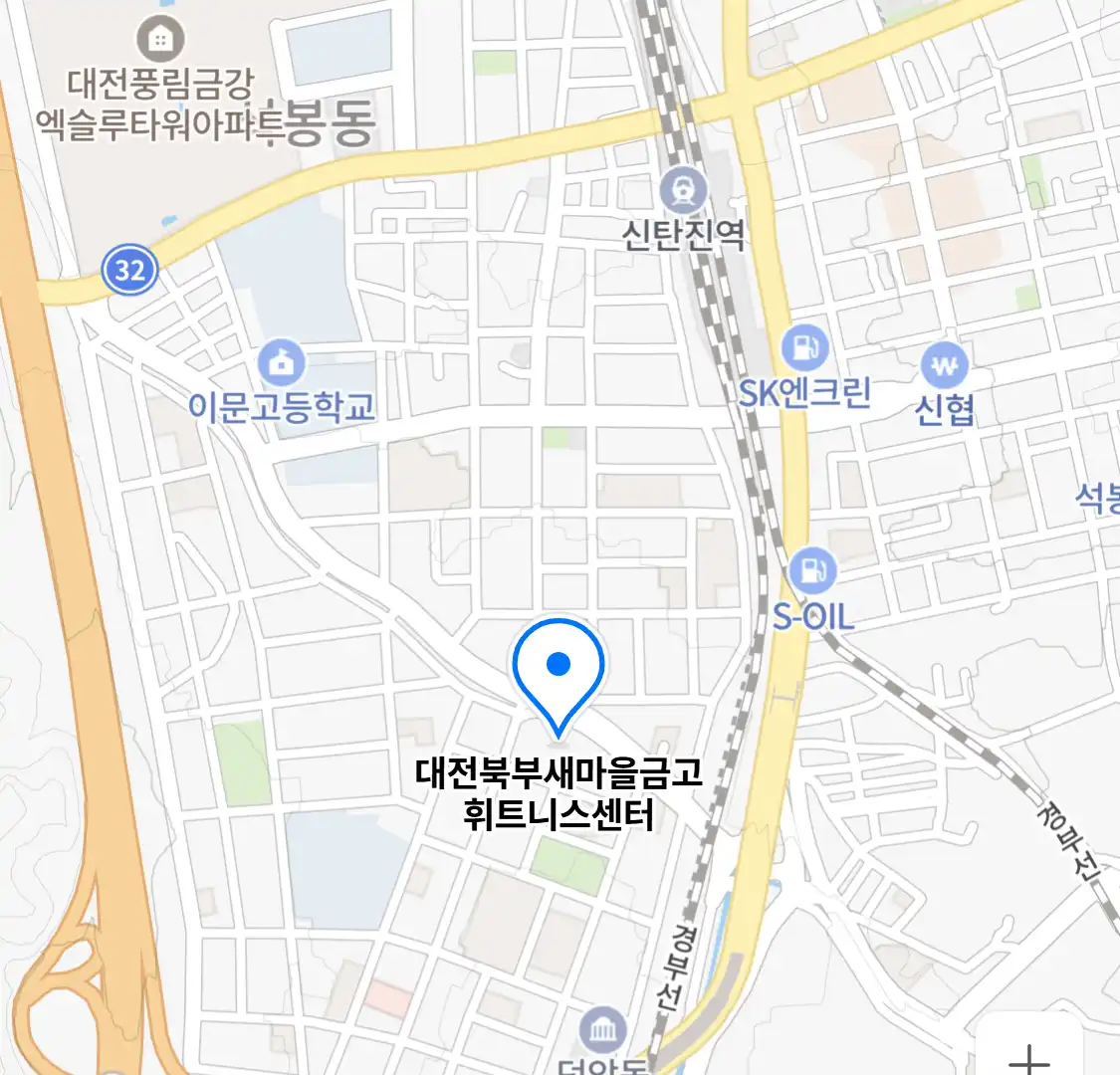 대전북부새마을금고 휘트니스센터 위치