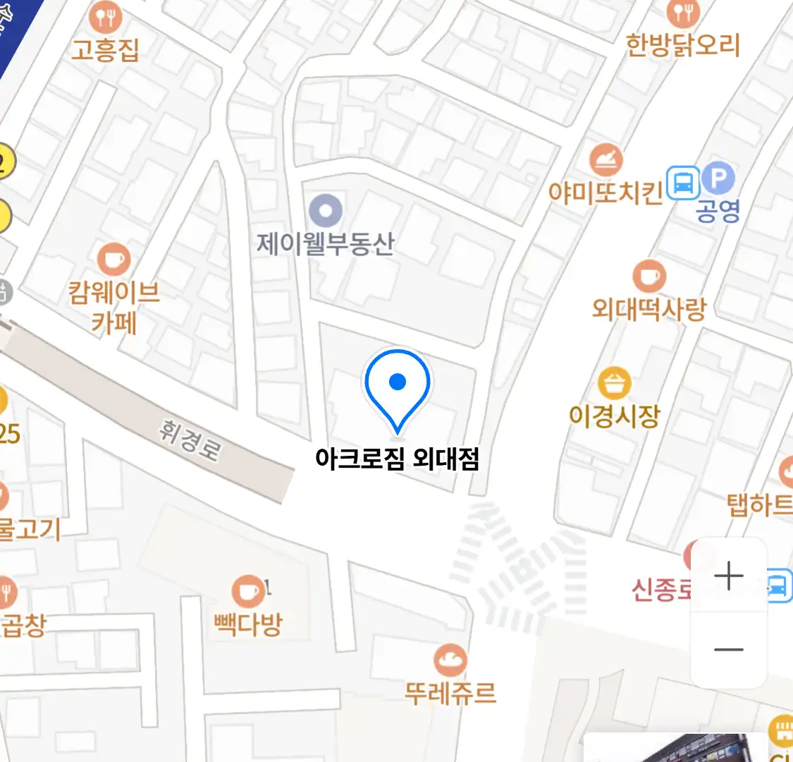 아크로짐 외대점 위치