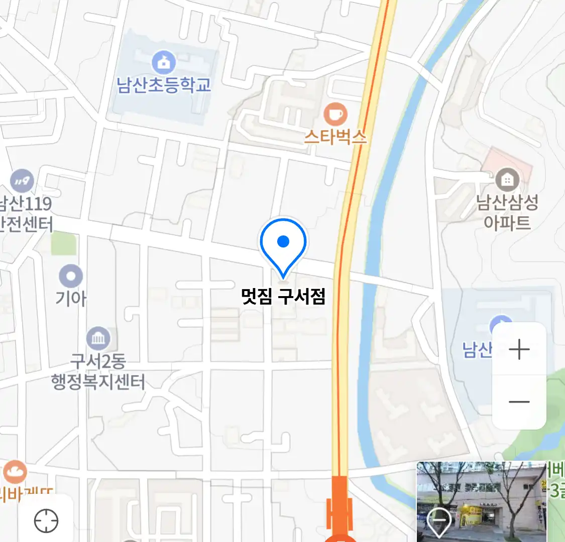 멋짐 구서점 위치