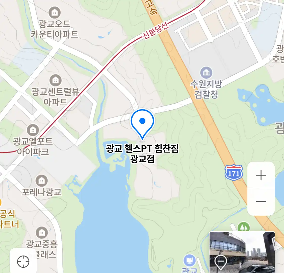 광교 헬스PT 힘찬짐 광교점 위치