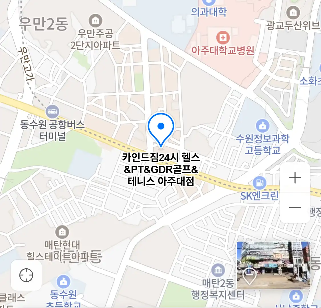카인드짐24시 헬스&PT&GDR골프&테니스 아주대점 위치
