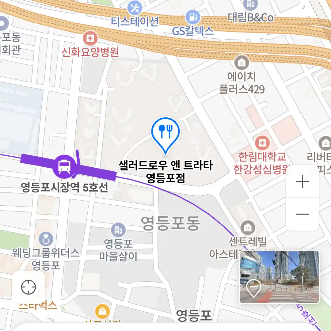샐러드로우 앤 트라타 영등포점 위치