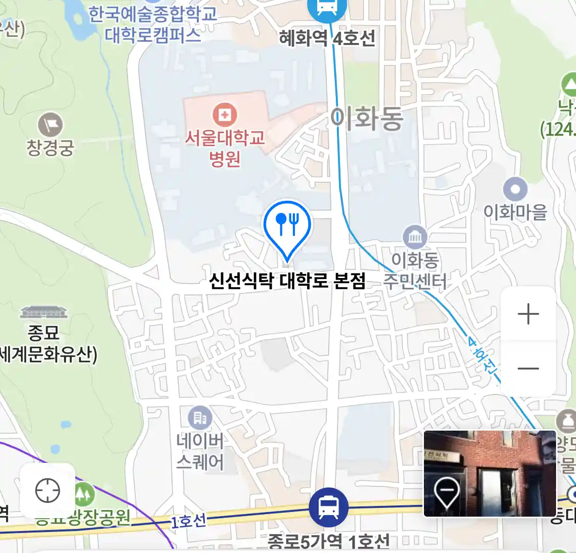 신선식탁 대학로 본점 위치