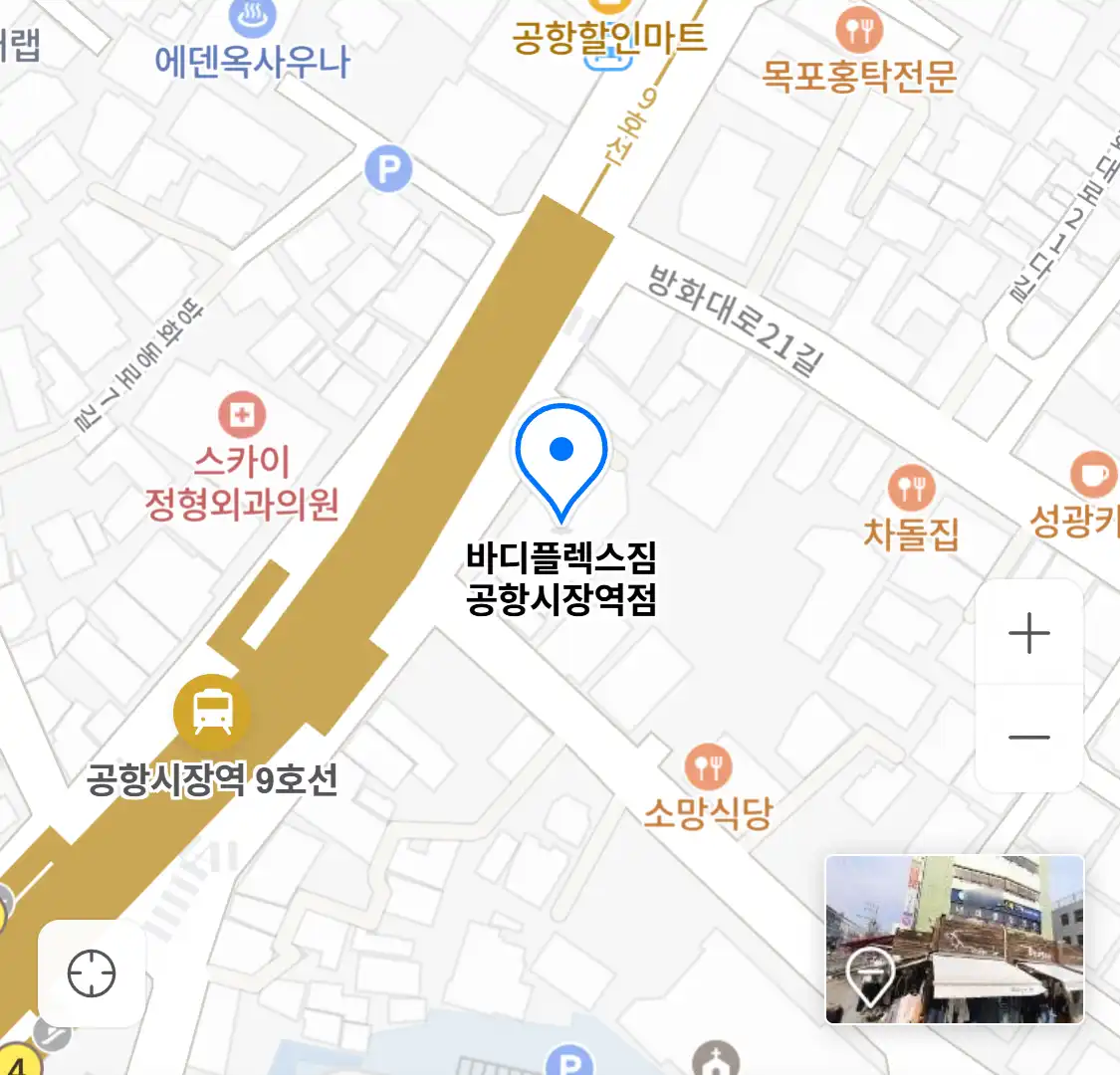 바디플렉스짐 공항시장역점 위치