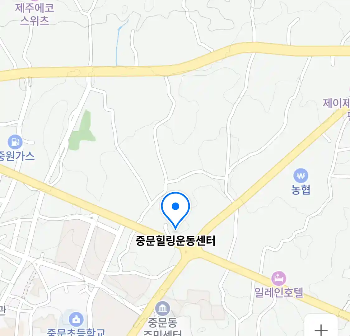 중문힐링운동센터 위치