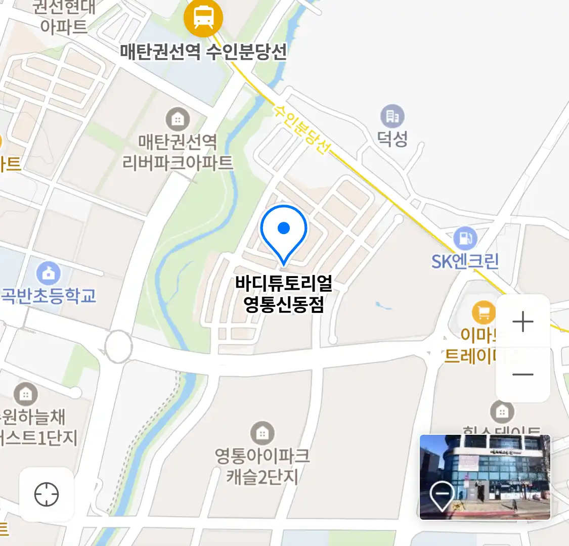 바디튜토리얼 영통신동점 위치