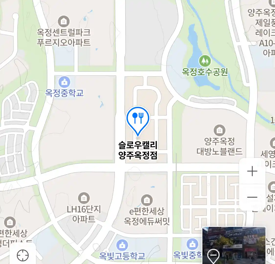 슬로우캘리 양주옥정점 위치