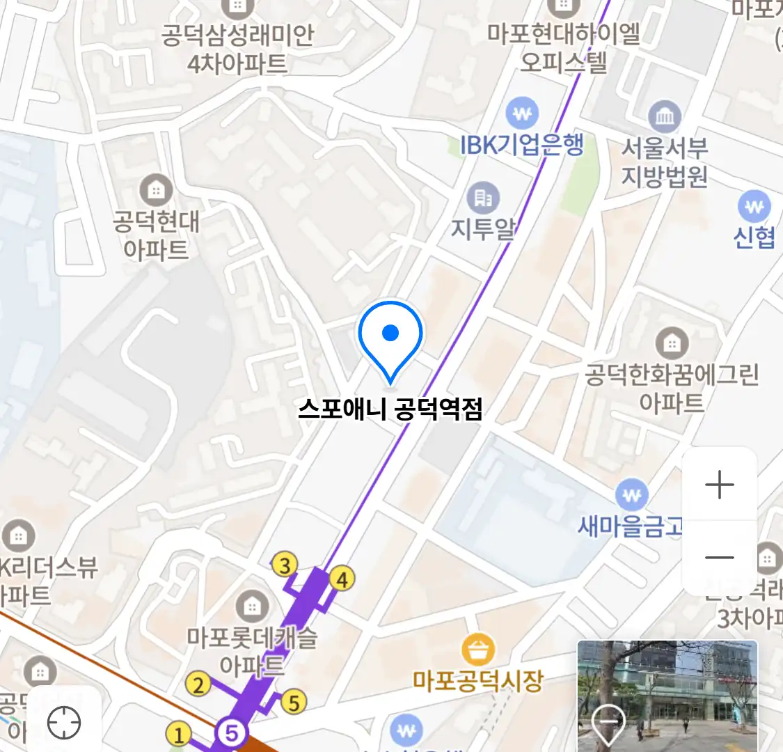 스포애니 공덕역점 위치