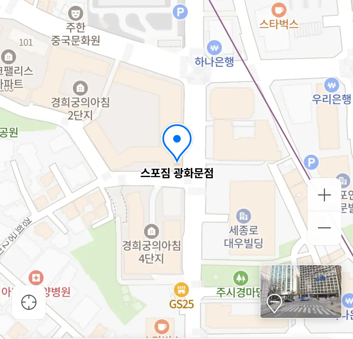 스포짐 광화문점 위치