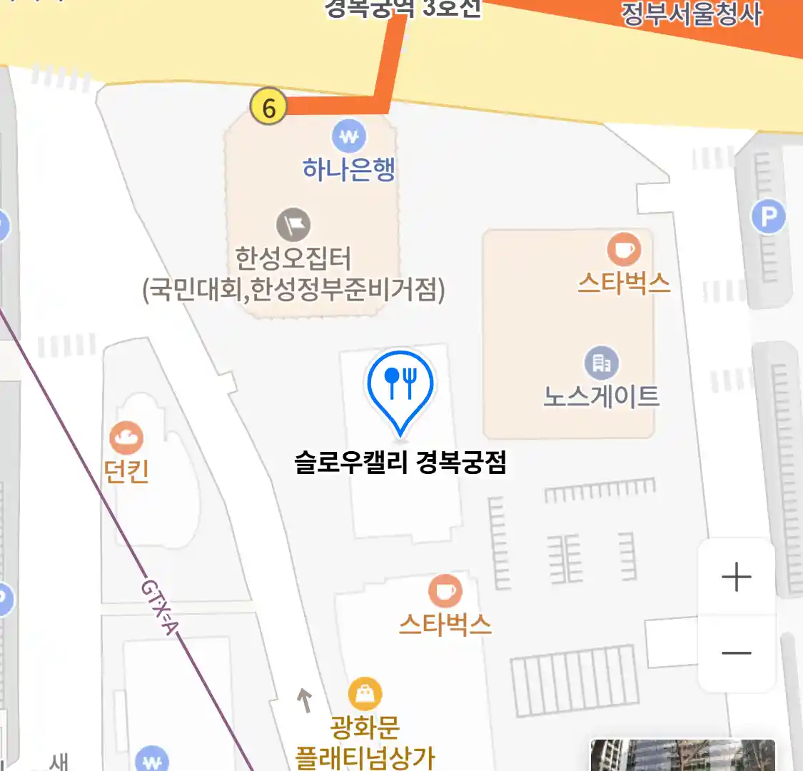 슬로우캘리 경복궁점 위치