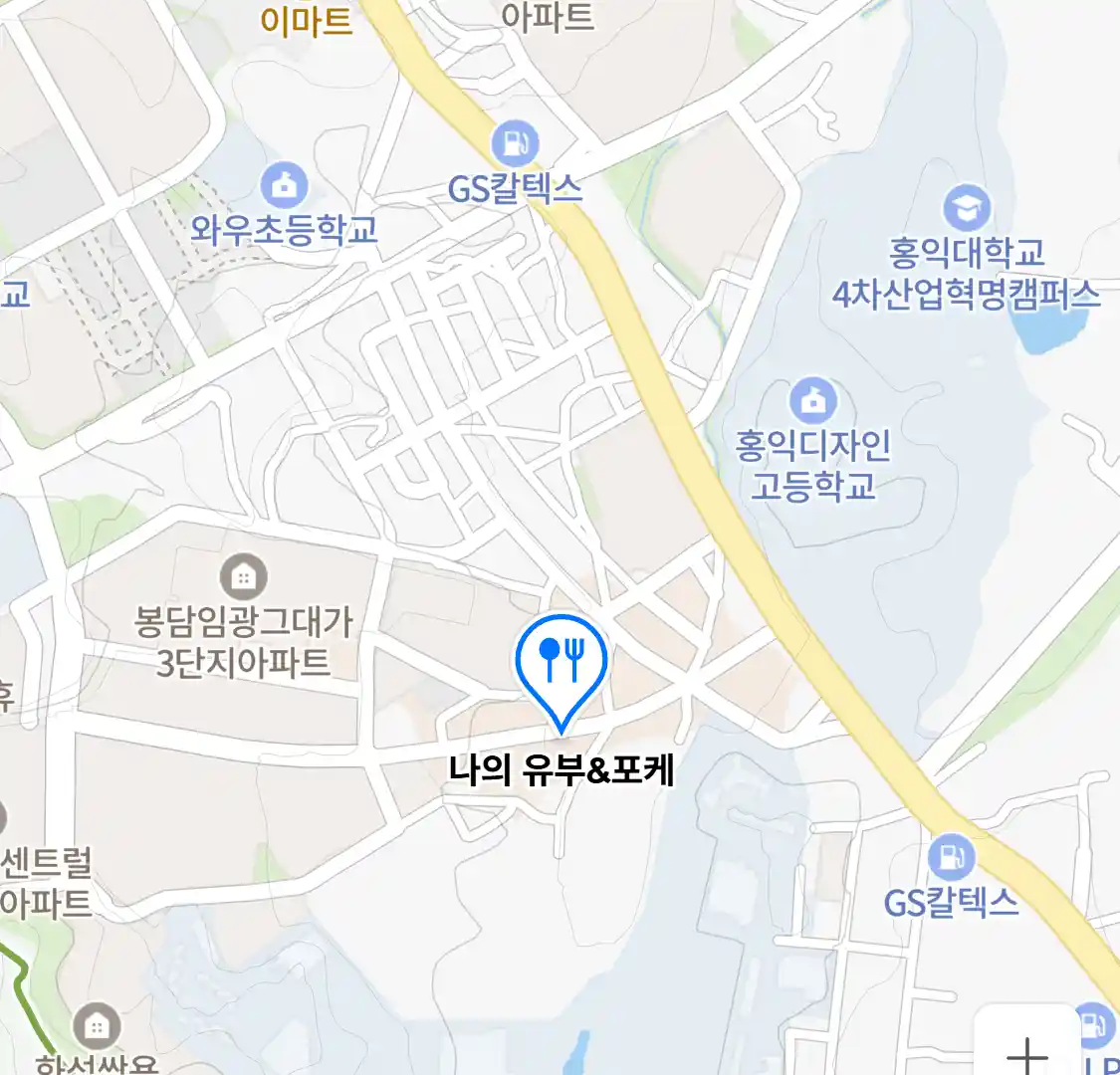 나의 유부&포케 위치